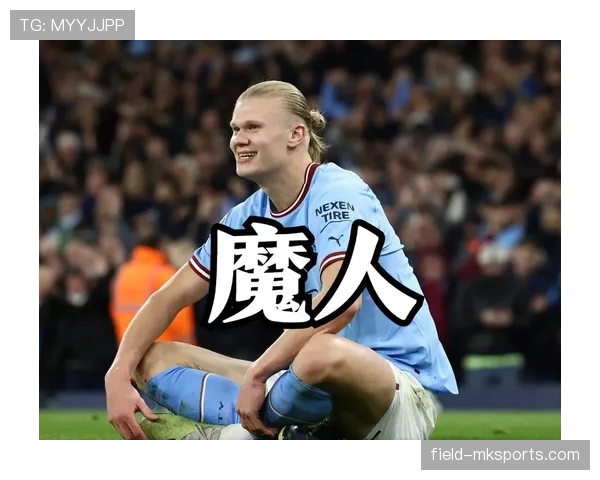 哈兰德为何难夺金球：团队荣誉与个人数据的结构性差距